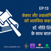 कानून जो प्रयोग में नहीं उन्हें कानून की किताब में क्यों रखना?